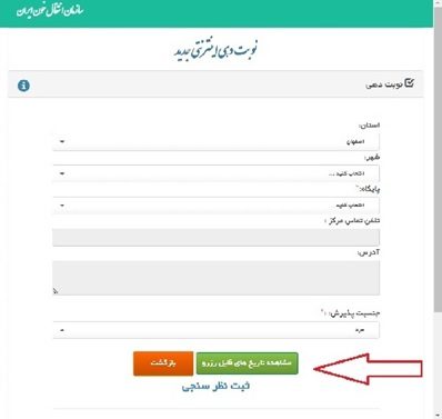 سامانه نوبت دهی اینترنتی انتقال خون